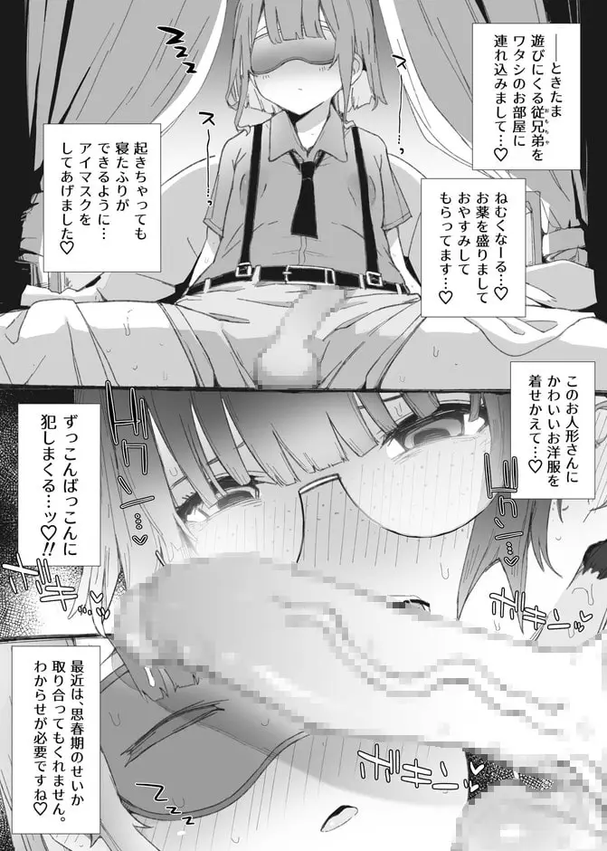 ふたなり地味娘と無口な男の娘の着せかえ睡眠○ サンプル画像 1枚目