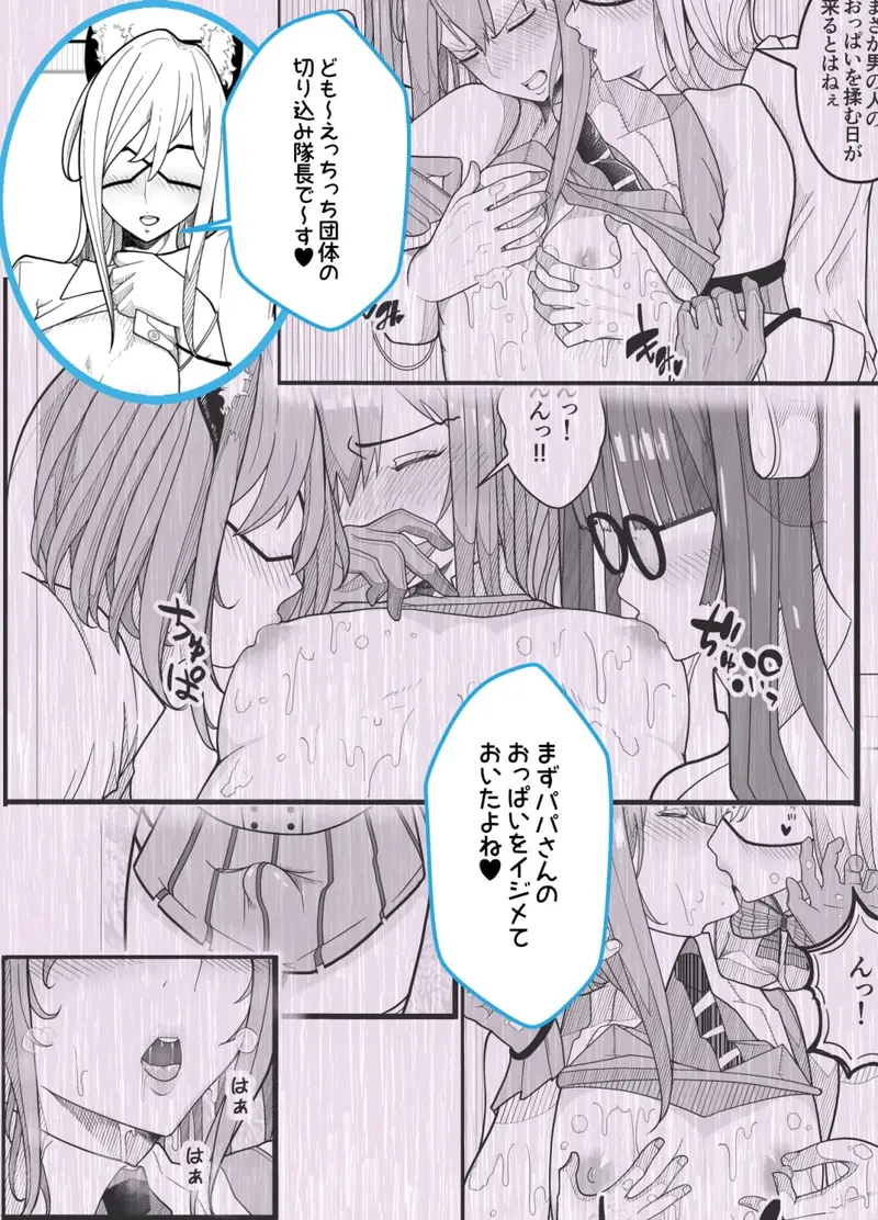 (パパさんだけど)女子高生に女の子にされました【逆アナル】 サンプル画像 1枚目