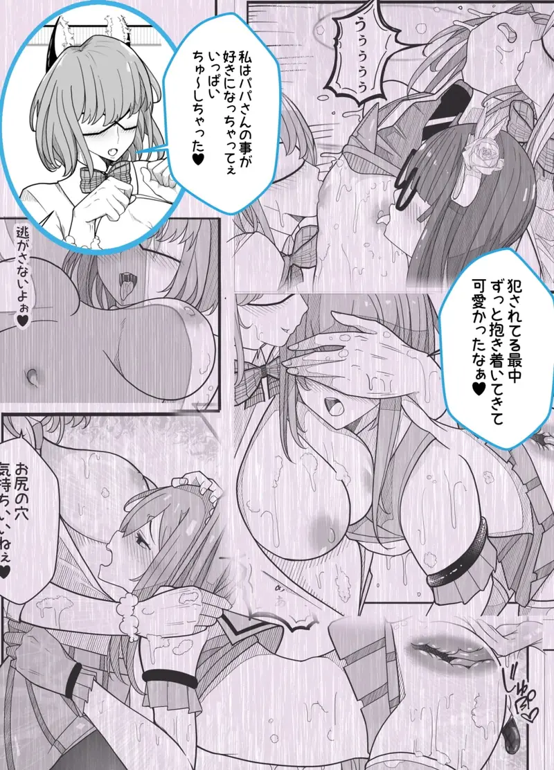 (パパさんだけど)女子高生に女の子にされました【逆アナル】 サンプル画像 2枚目