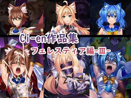 【蜘蛛糸の聖女】Ci-en作品集 フェレスティア編III