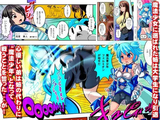 女装魔法少年フェルミオン 〜姉の代わりに変身して戦うショタ陵●●G集〜 サンプル画像 1枚目