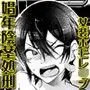 欲望回帰第511章-極嬲★ショタ前立腺拷問研究所_娼年アキラ♂射精処刑-