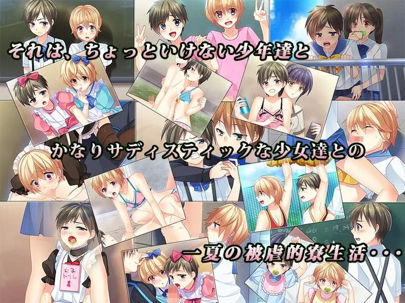 スカートの繋縛〜不良少女矯正施設にてふたなり少女達に女装調教される不良少年達〜 サンプル画像 1枚目