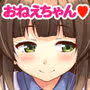 おねえちゃんは年下好き!? おとなりのナマイキかわいい男の子にイタズラしちゃうよ!