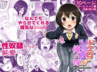 ドエロいショタが俺の嫁 〜健気な性欲処理玩具〜