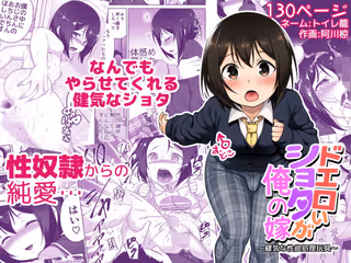 ドエロいショタが俺の嫁 〜健気な性欲処理玩具〜