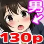ドエロいショタが俺の嫁 〜健気な性欲処理玩具〜