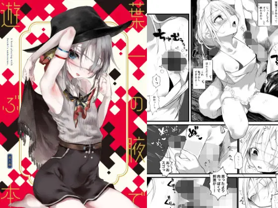 【真夏のイチャラブ】葉一の腋で遊ぶ本