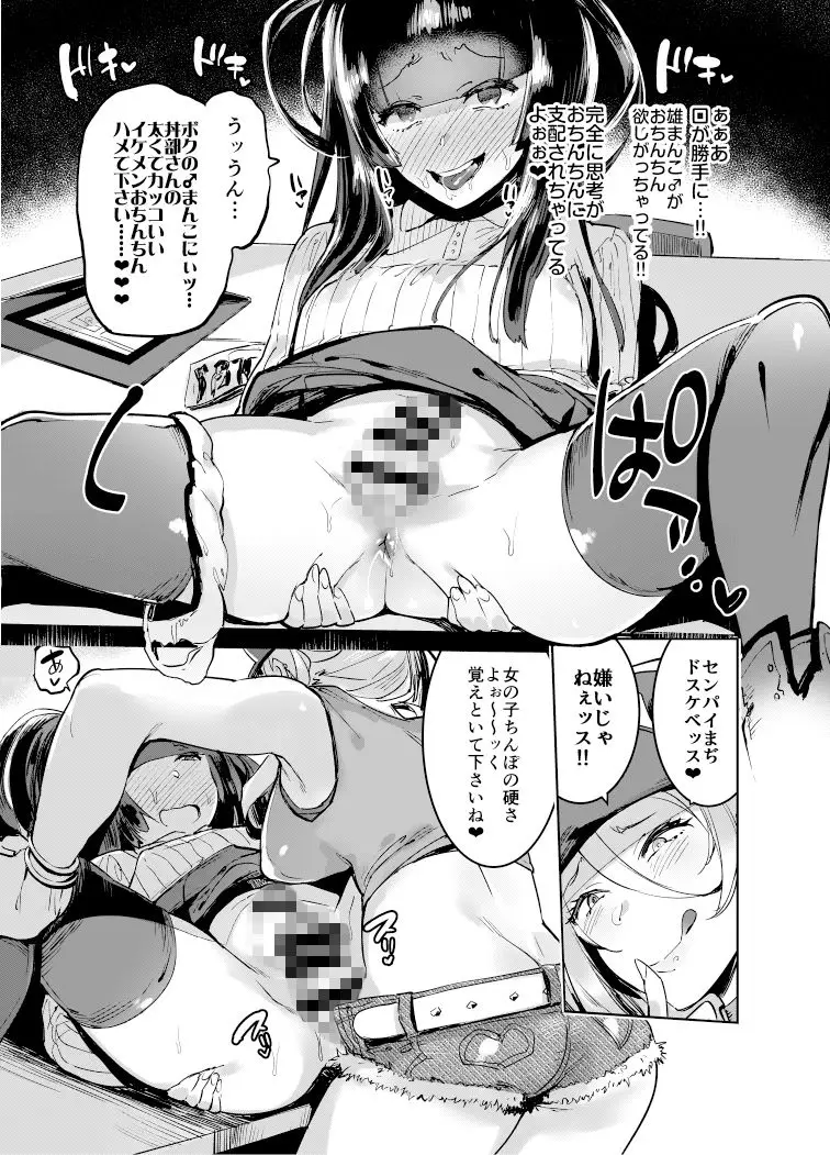 ヲタサーのギャルVSボク サンプル画像 8枚目