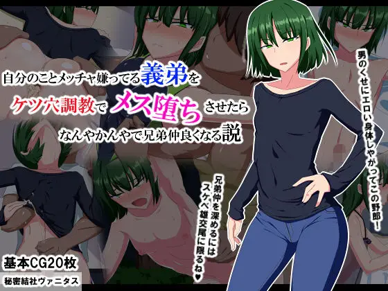 【義弟調教】自分のことメッチャ嫌ってる義弟をケツ穴調教でメス堕ちさせたらなんやかんやで兄弟仲良くなる説