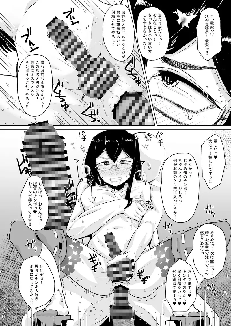 男だった大淀を女にした サンプル画像 4枚目