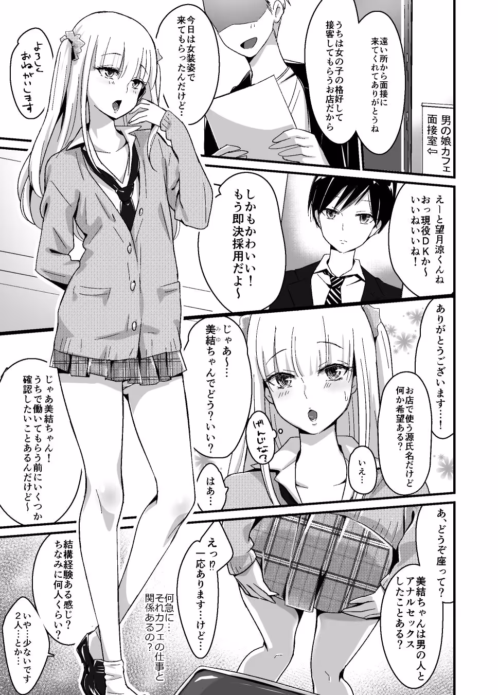 快感♀(メス)堕ち〜DK美結、初めてのメスイキ〜 サンプル画像 1枚目