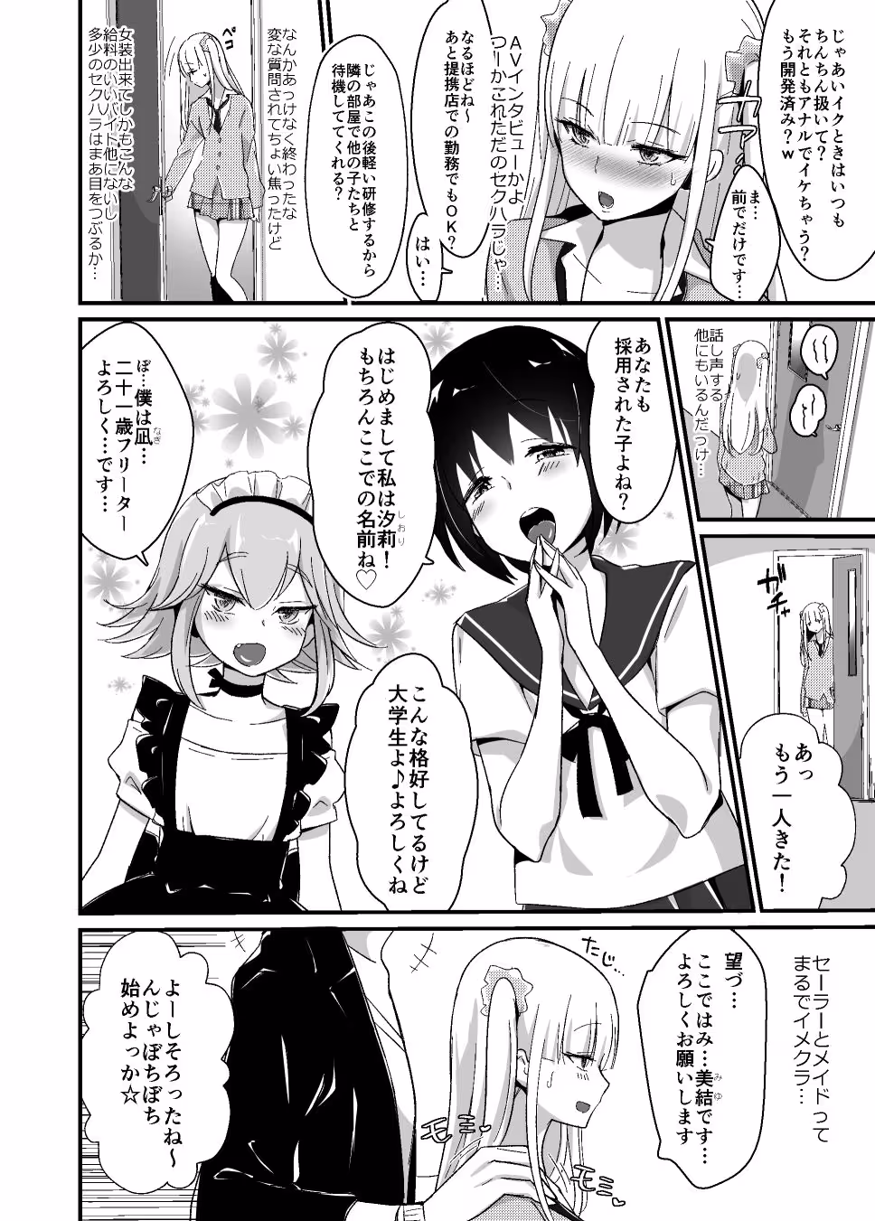 快感♀(メス)堕ち〜DK美結、初めてのメスイキ〜 サンプル画像 2枚目