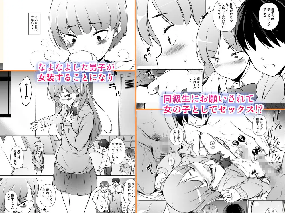 男子校のカワイイ子が女装した話 サンプル画像 1枚目