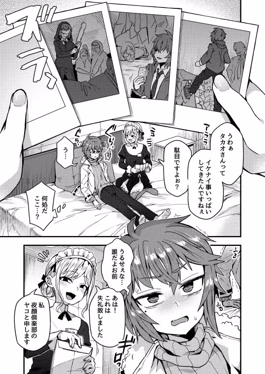 寝ている間にヤっておきました！ サンプル画像 1枚目