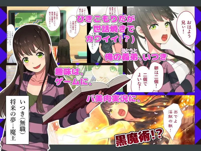 まおなほ〜前編〜 魔王を目指す義弟が俺の生オナホなったワケ サンプル画像 1枚目
