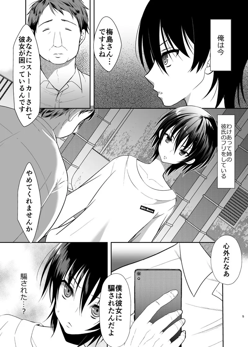 姉の彼氏のフリをしてたらおじさんに堕とされた俺 サンプル画像 1枚目