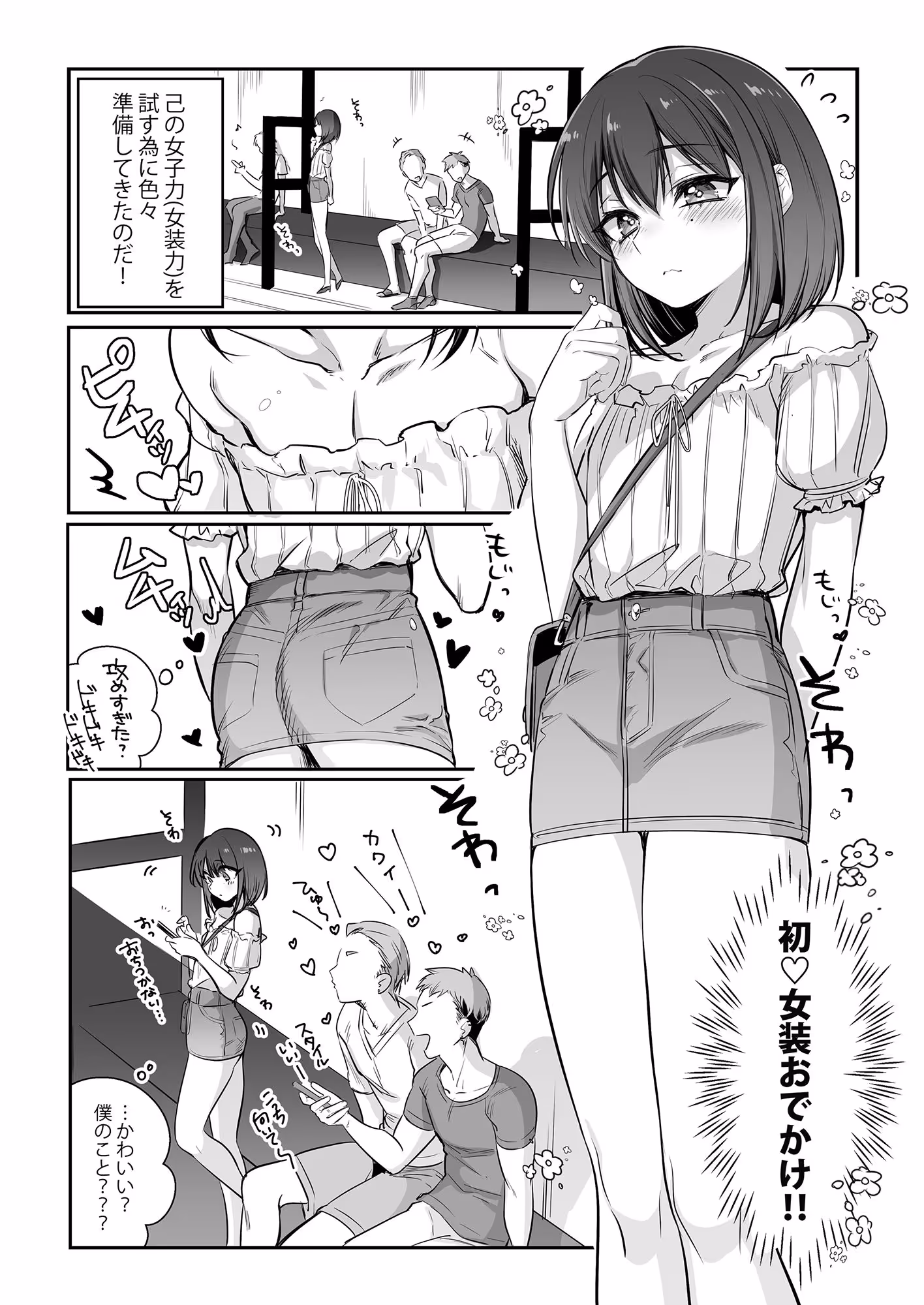 初心者女装男子♂をメス堕ちさせてみた！ サンプル画像 2枚目