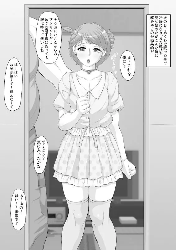女装っ子めぐむ君 〜内気な男の娘を淫乱メス化させる開発方法について〜 サンプル画像 3枚目