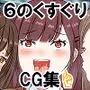 0.1％の確率で起こる学生のくすぐりアクメ事情