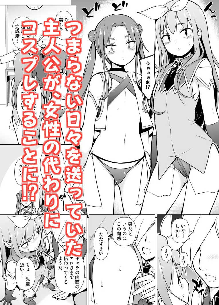 コスプレ女装でHHH! サンプル画像 1枚目