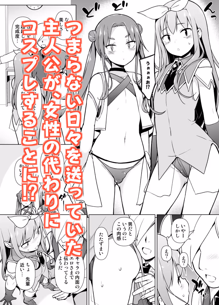 コスプレ女装でHHH！ サンプル画像 1枚目