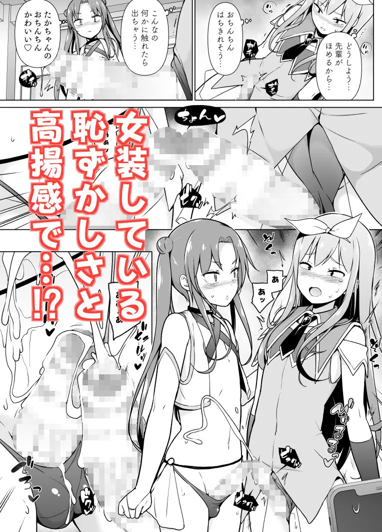 コスプレ女装でHHH! サンプル画像 2枚目