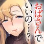 金髪妻のオトモダチ