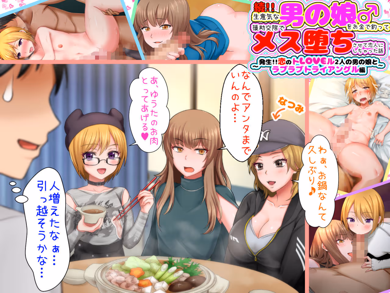 【全巻】生意気な男の娘をお金で釣って援○交際でメス堕ちさせて恋人にしちゃった話+同作者の作品「まきこまれ体質な男の娘 早坂葵の受難」 サンプル画像 10枚目
