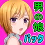 【全巻】生意気な男の娘をお金で釣って援○交際でメス堕ちさせて恋人にしちゃった話+同作者の作品「まきこまれ体質な男の娘 早坂葵の受難」