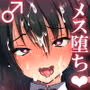 可愛すぎる強気娼年がハメられてメス堕ち男の娘になるまで