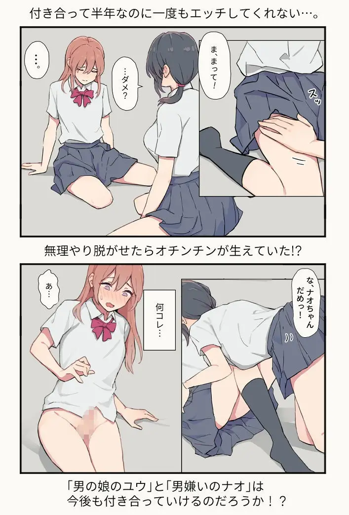 わたしの彼女は男の娘 サンプル画像 1枚目