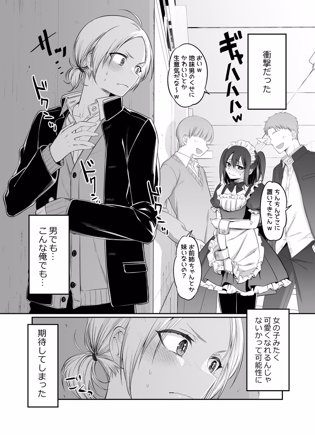 初心者女装男子♂を襲ってみた! サンプル画像 2枚目