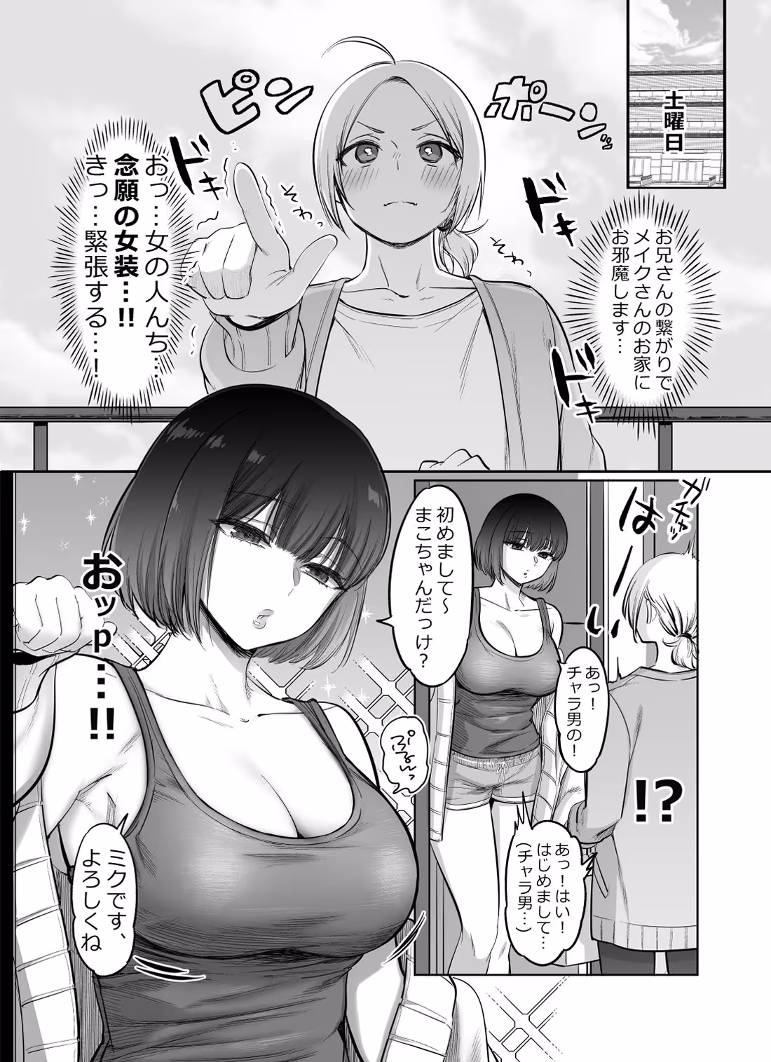初心者女装男子♂を襲ってみた! サンプル画像 3枚目