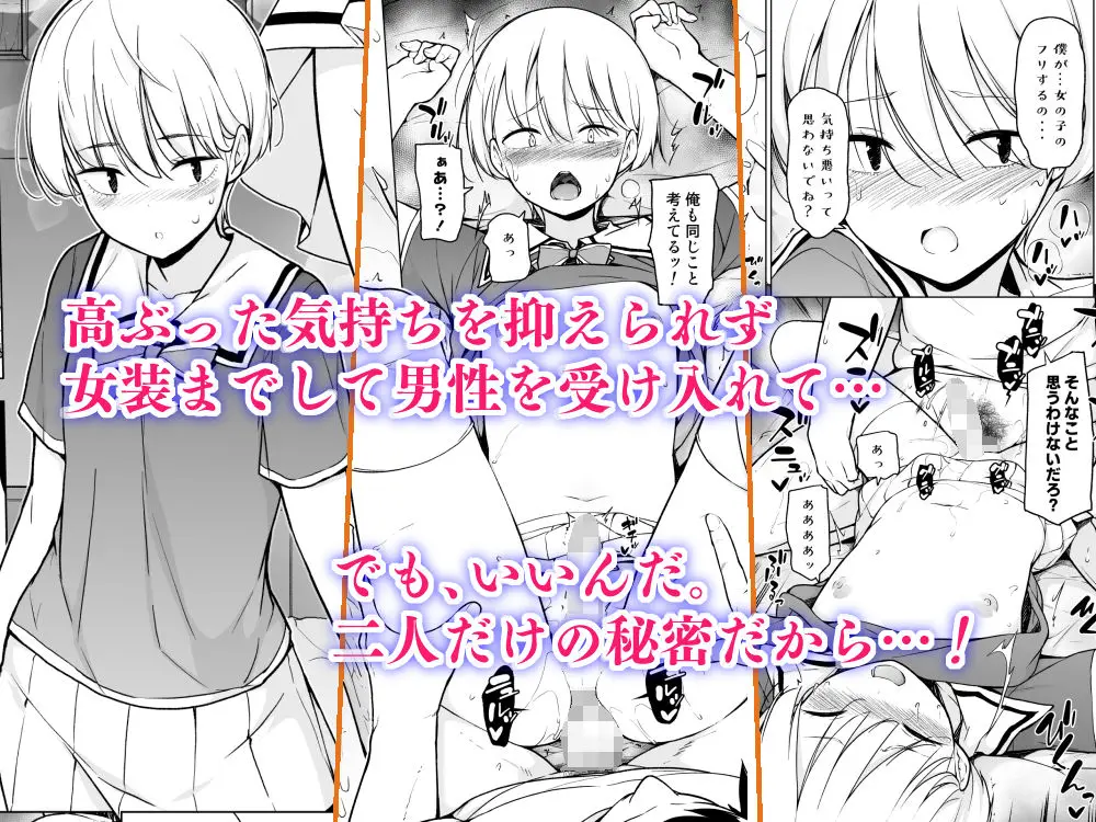 女っぽい僕と今日から寮で二人きり サンプル画像 2枚目