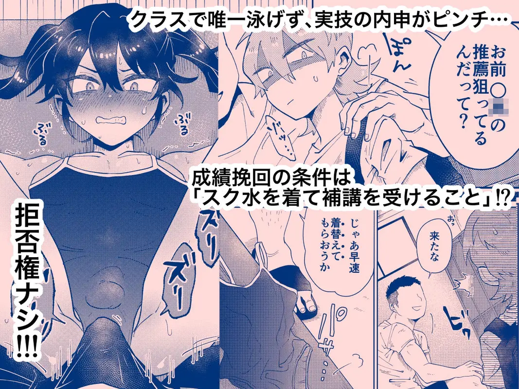 なまいき教え子♂にスク水着せて個別性指導! サンプル画像 1枚目
