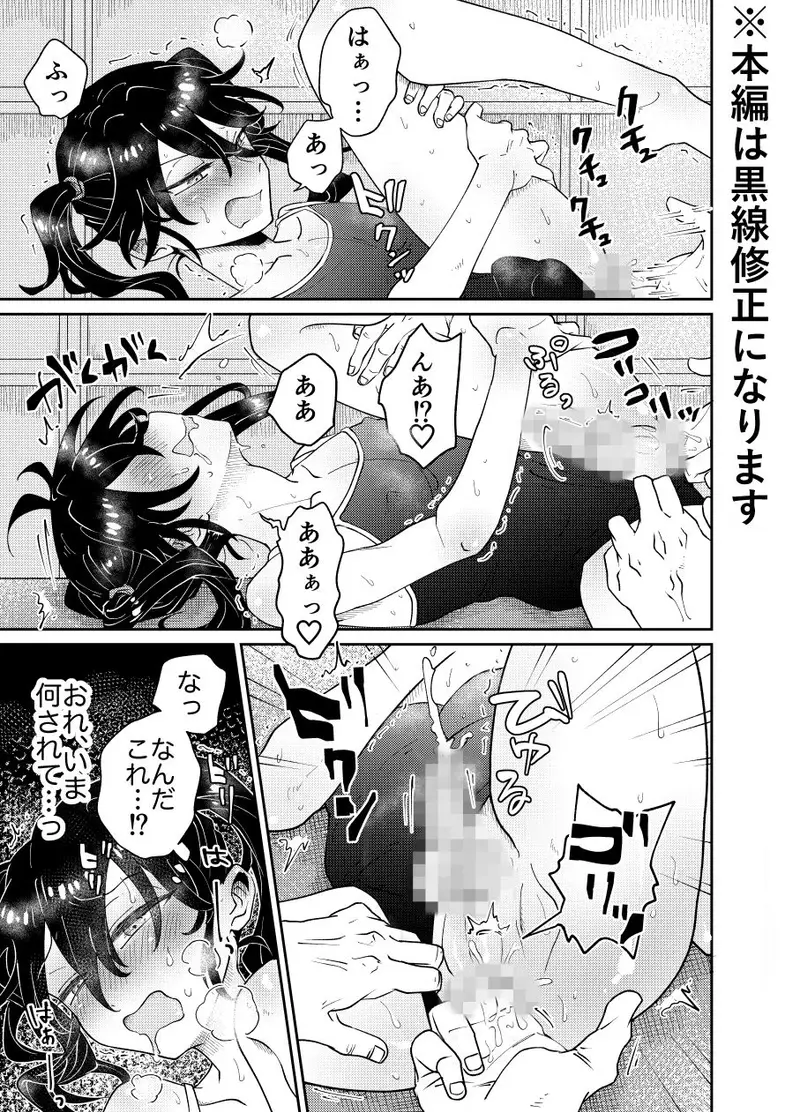 なまいき教え子♂にスク水着せて個別性指導! サンプル画像 6枚目
