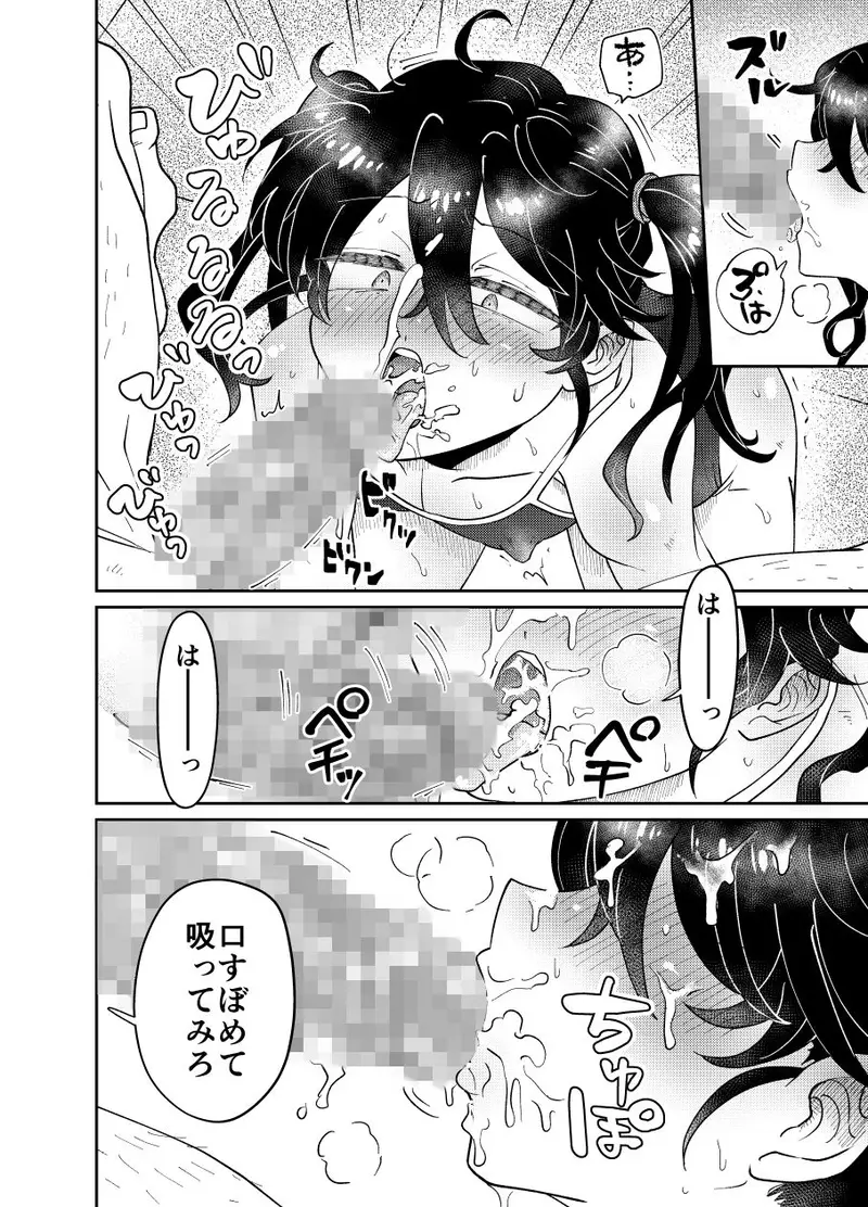 なまいき教え子♂にスク水着せて個別性指導! サンプル画像 8枚目