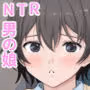男のくせに僕を見ながらシコってるの?