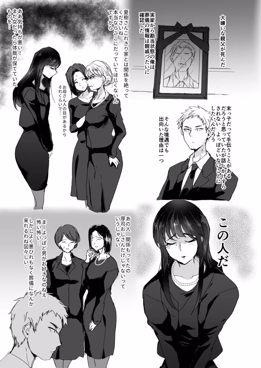 親父の愛人のエロババア♂を犯る!! サンプル画像 1枚目