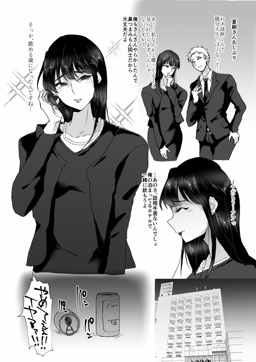 親父の愛人のエロババア♂を犯る!! サンプル画像 2枚目