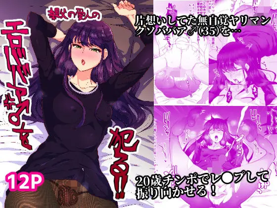 【葬式から始まる主従】親父の愛人のエロババア♂を犯る!!