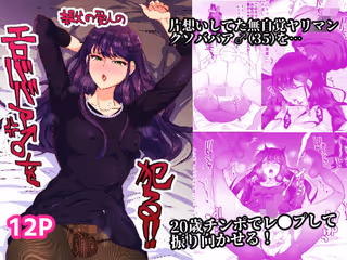 親父の愛人のエロババア♂を犯る！！