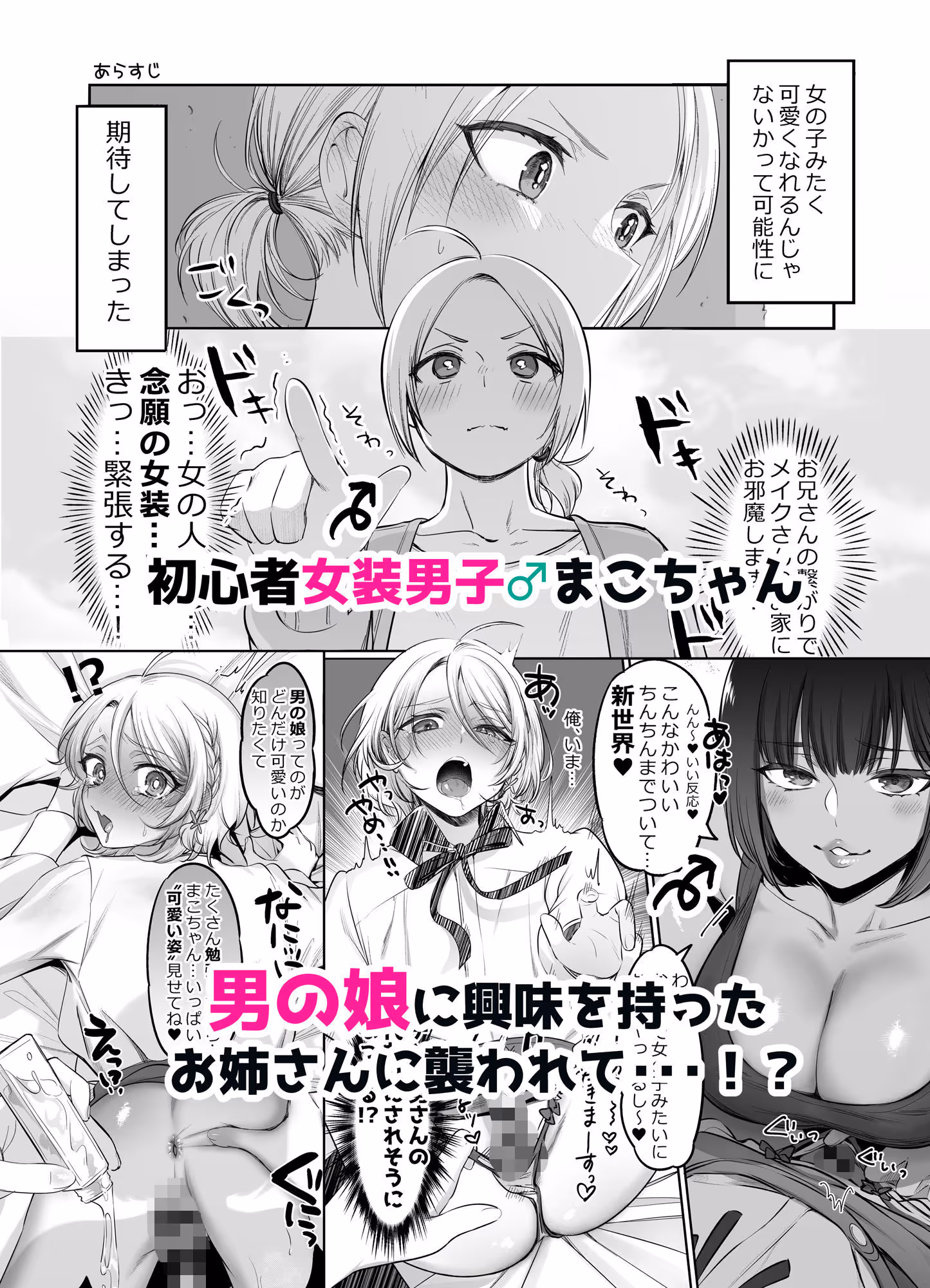 初心者女装男子♂を寝取ってみた! サンプル画像 1枚目