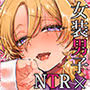 初心者女装男子♂を寝取ってみた!