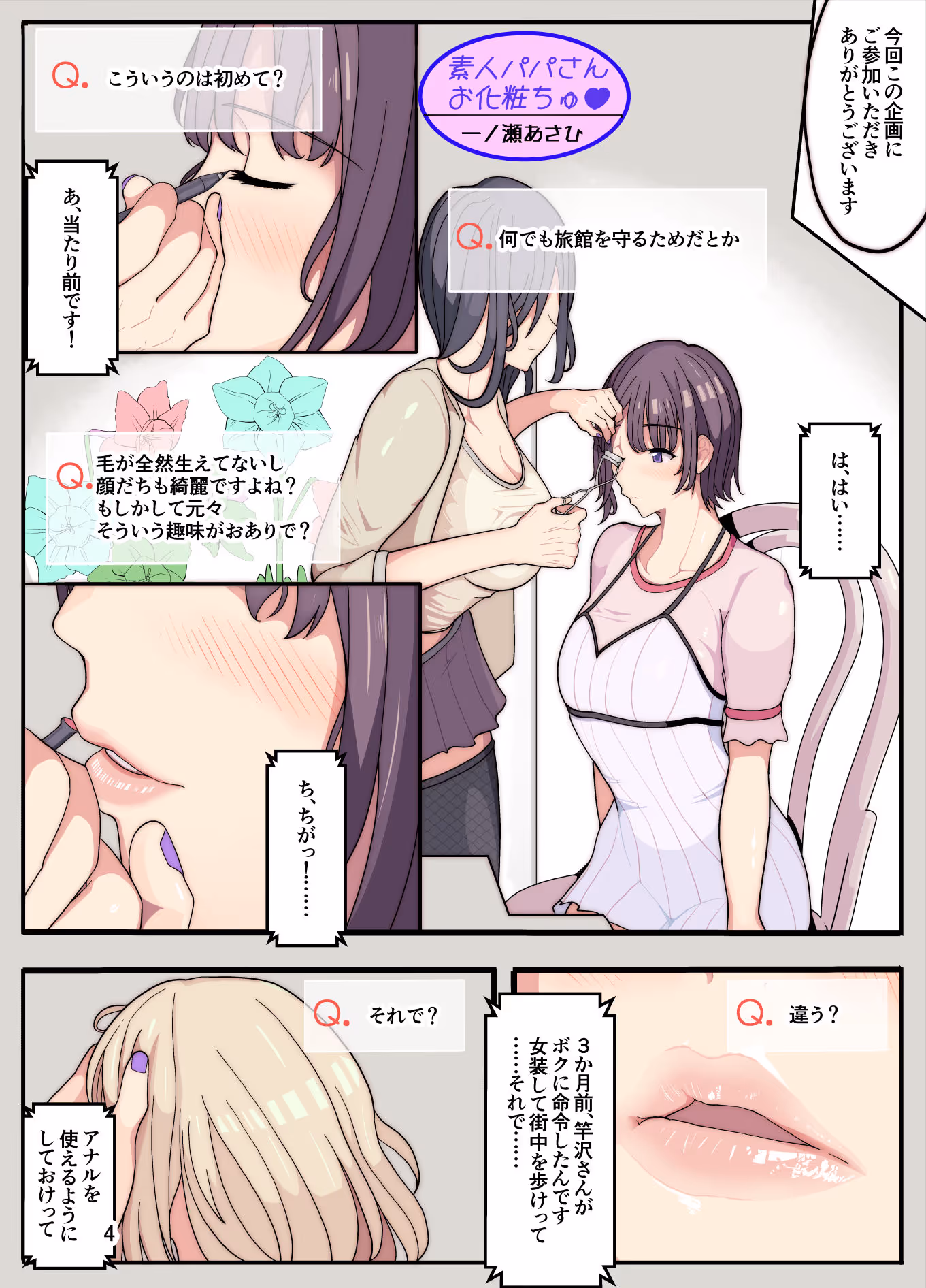 妻と娘を助けようとしたら自分が女装させられ犯●れた話(逆アナル) サンプル画像 2枚目