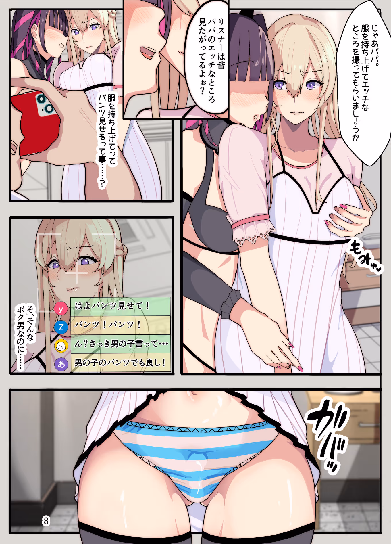 妻と娘を助けようとしたら自分が女装させられ犯●れた話(逆アナル) サンプル画像 4枚目