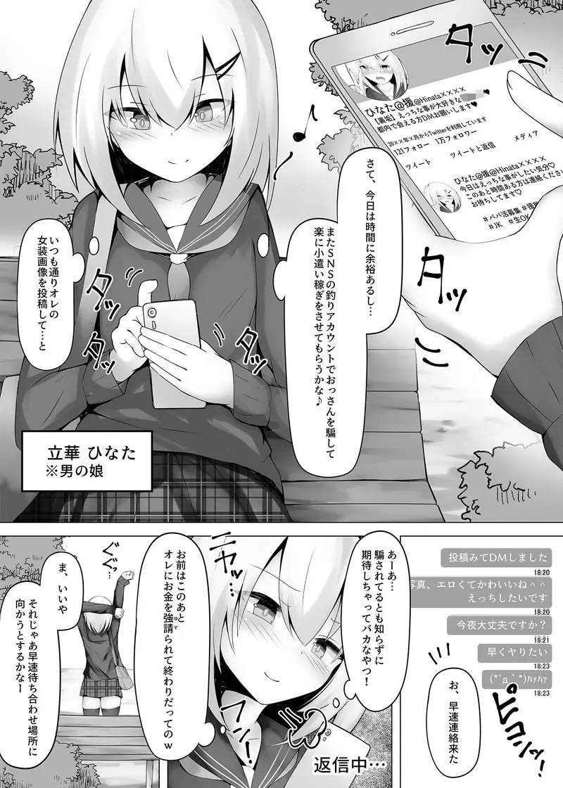 釣りアカ女装男子ですがメス堕ちしてしまいました サンプル画像 1枚目