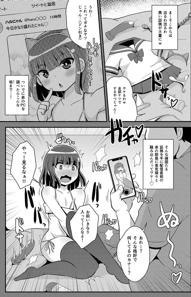 ナマイキ弟の精嚢をこねくり回してメス♂にする本 サンプル画像 8枚目