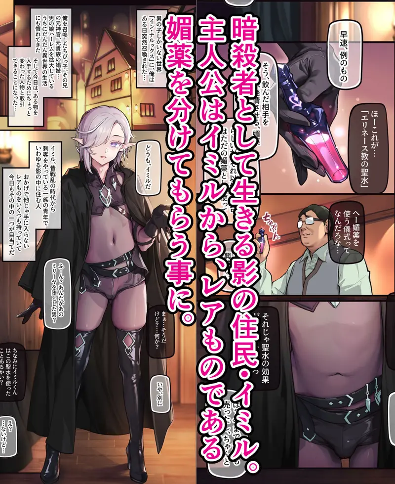 異世界オトコノコ媚薬偏愛 クールな暗殺者♂に媚薬を盛ってみたら・・・ サンプル画像 1枚目